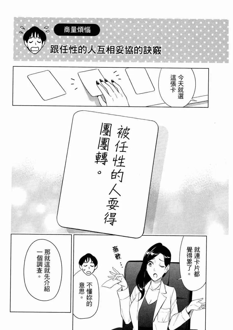 看漫画学习抗压咨商室 2卷 第96页