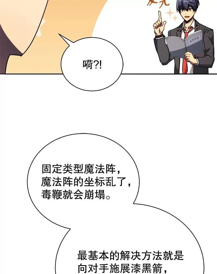 巫师学校的召唤天才 65.再次获胜 第96页