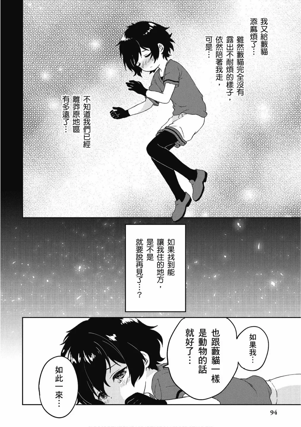 动物朋友漫画精选集 加帕里咖啡厅篇 第96页