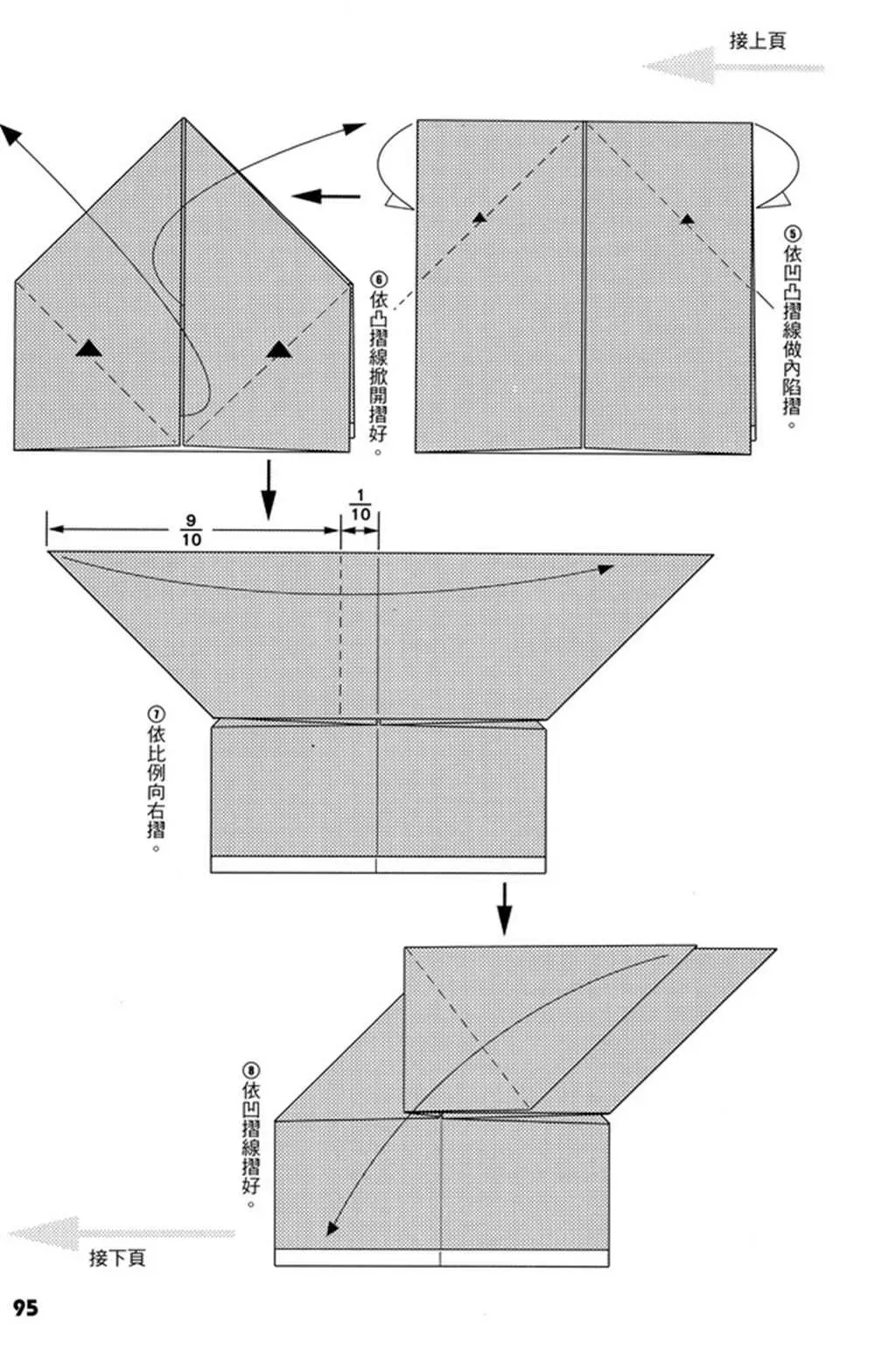 折纸宝典 第4卷 第96页