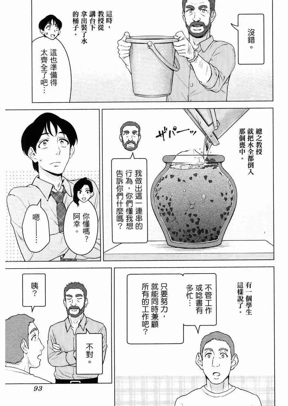 看漫画学习抗压咨商室 第1卷 第96页