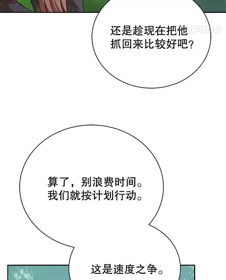 巫师学校的召唤天才 74.拒绝合作 第96页