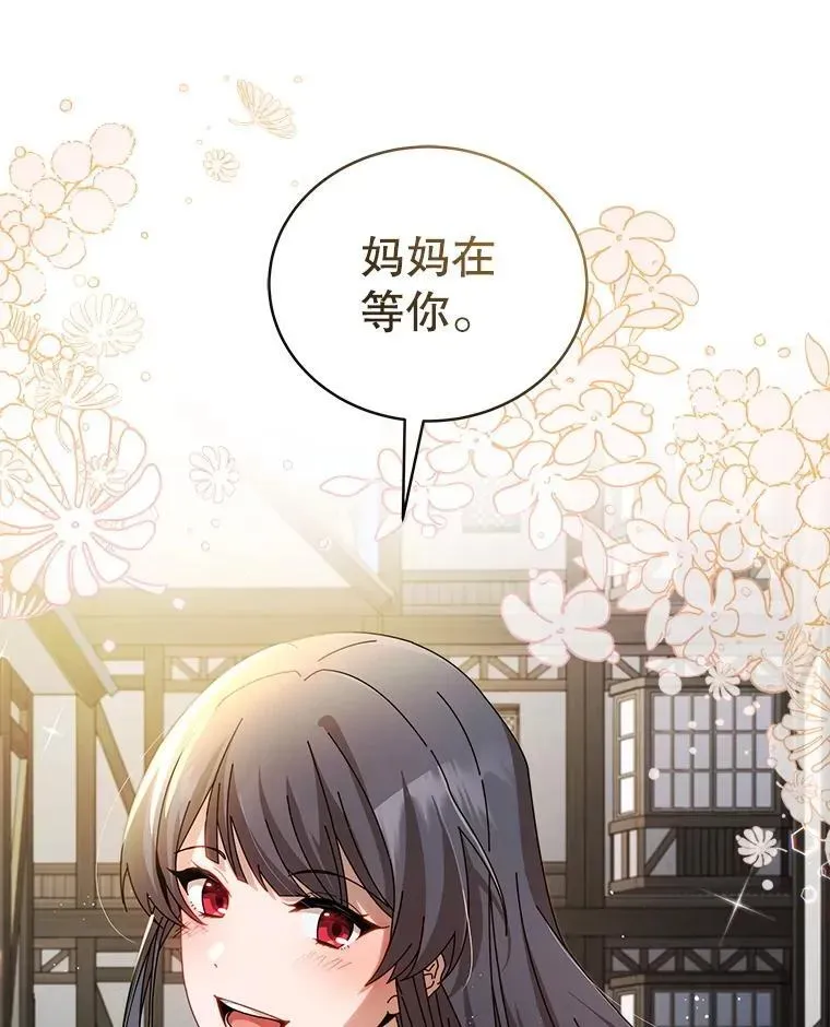 巫师学校的召唤天才 3.居然是母女 第96页