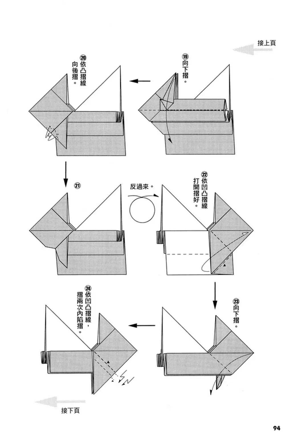 折纸宝典 第2卷 第97页