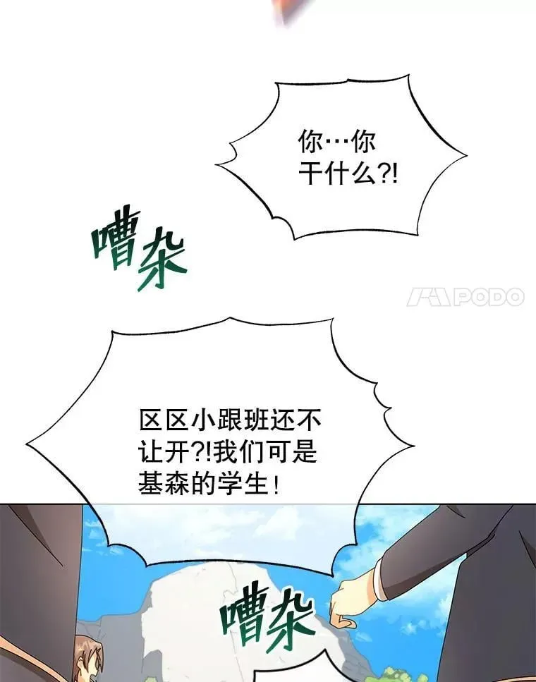 巫师学校的召唤天才 15.魔斗学 第97页