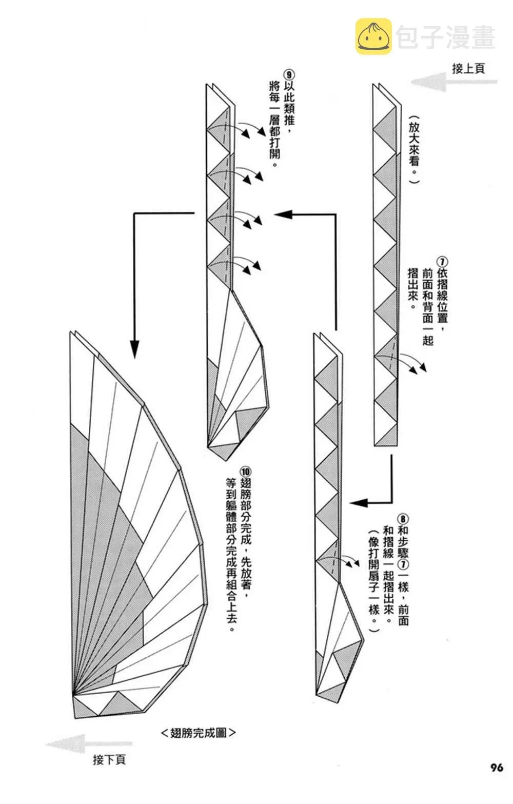 折纸宝典 第3卷 第97页