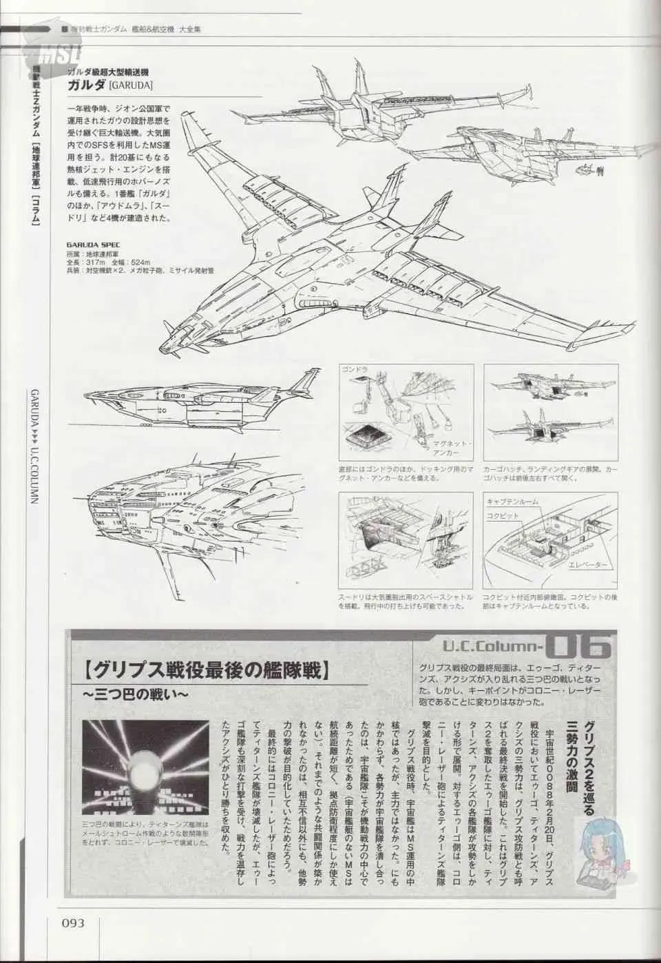 Mobile Suit Gundam - Ship amp; Aerospace Plane Encyclopedia 1话 第97页