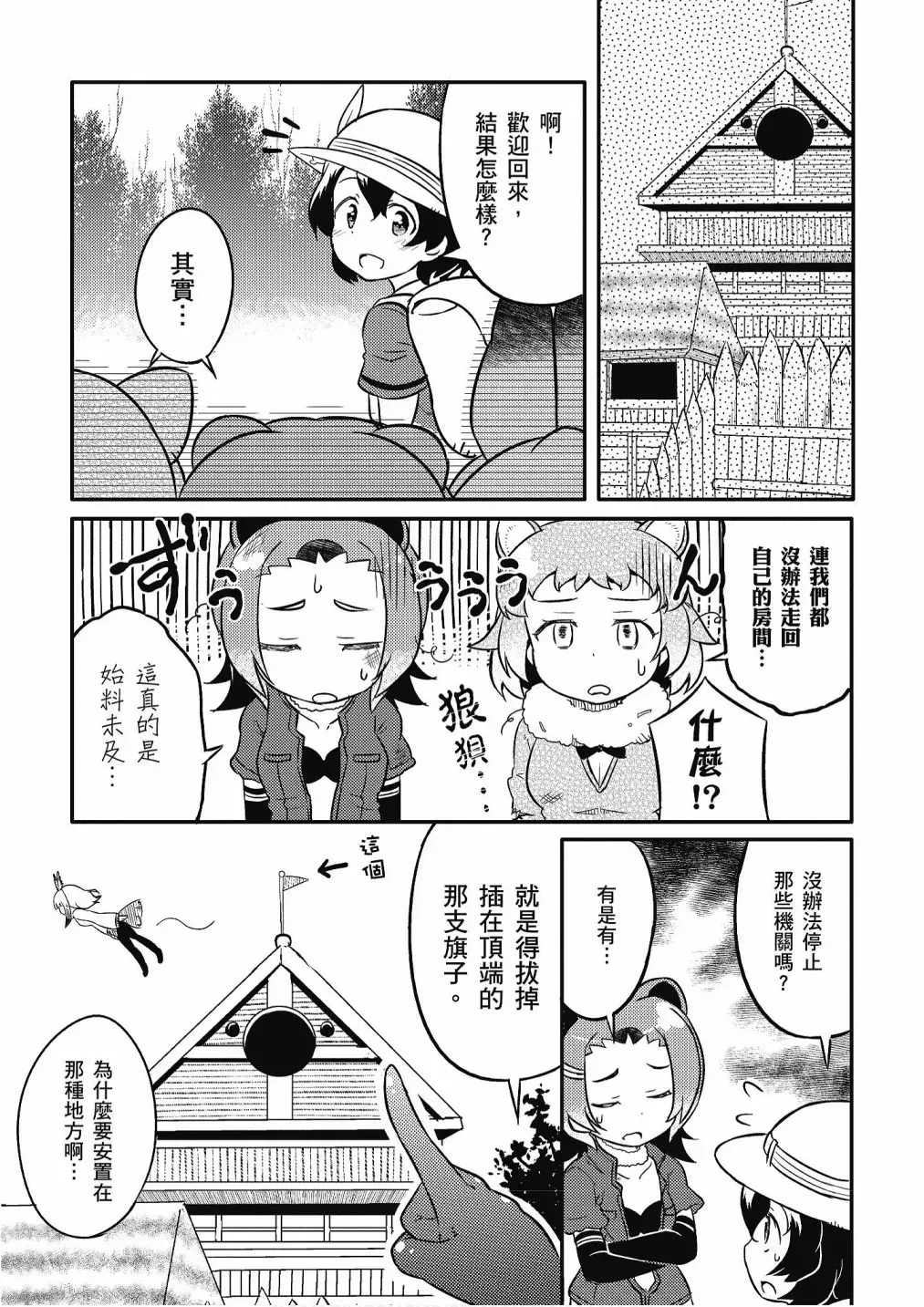 动物朋友漫画精选集 加帕里巴士篇 第97页