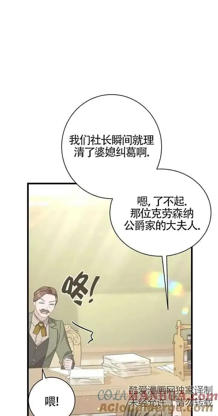 这肯定是我的孩子 第36话 第97页