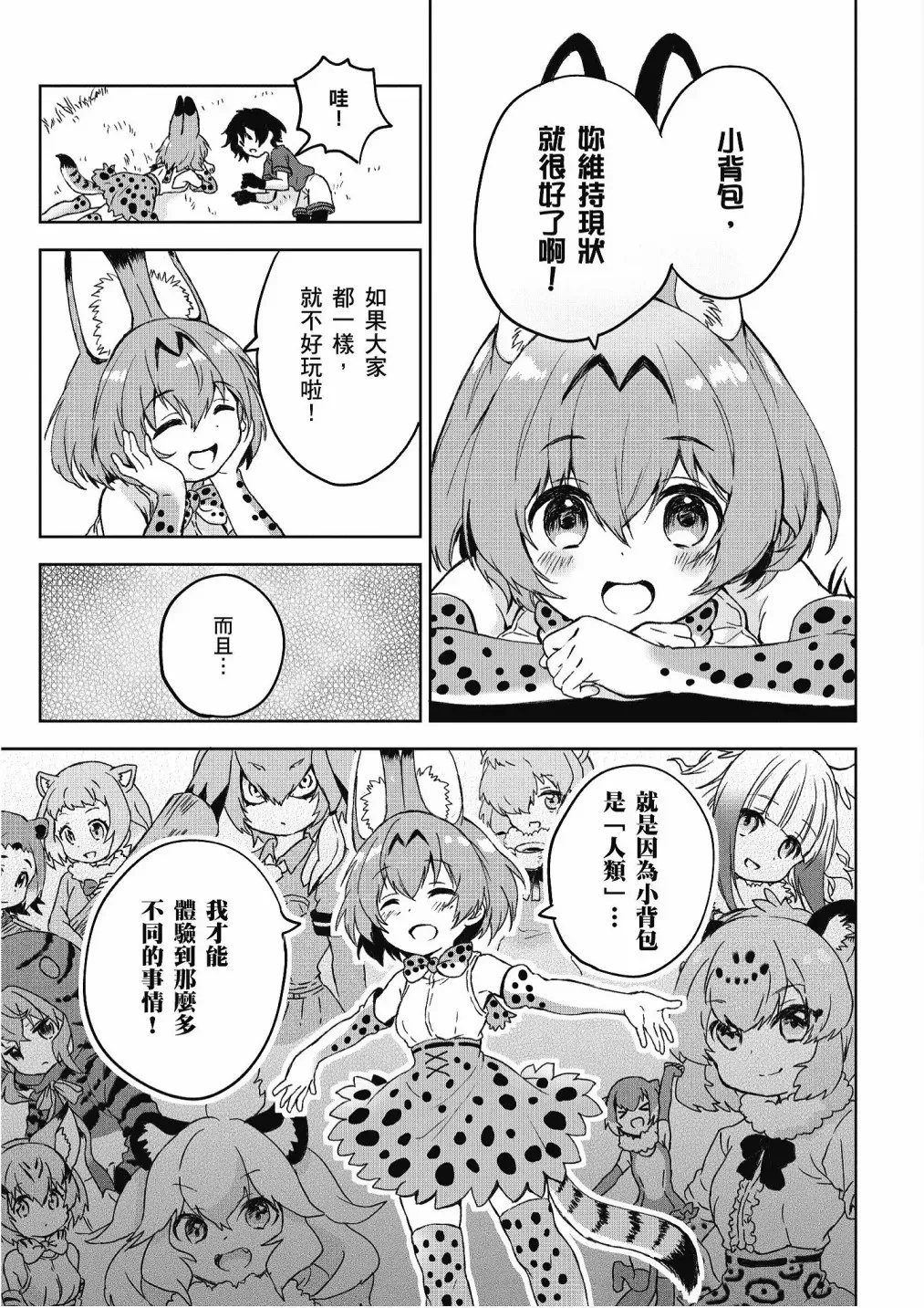 动物朋友漫画精选集 加帕里咖啡厅篇 第97页