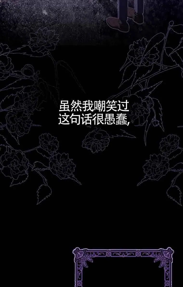 碰巧的救了你但我不负责 第01话 第97页