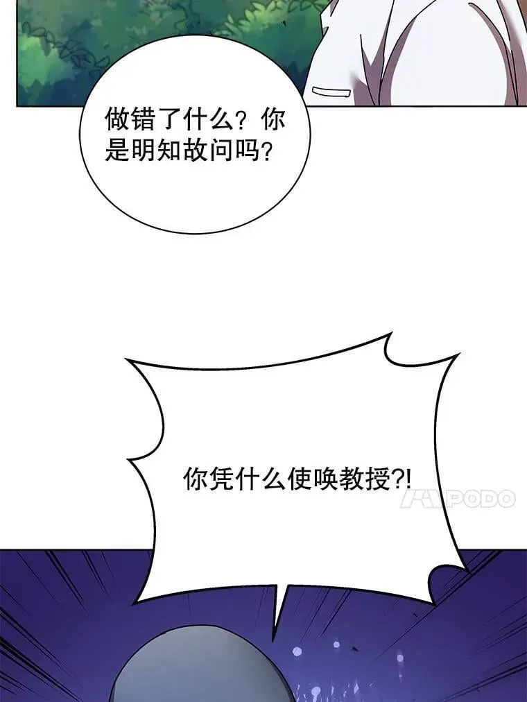 巫师学校的召唤天才 67.被助教误解 第97页