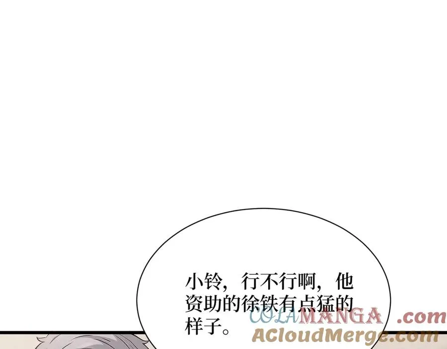 全民神祇：我献祭亿万生灵成神 第59话 学长们的赌约 第97页