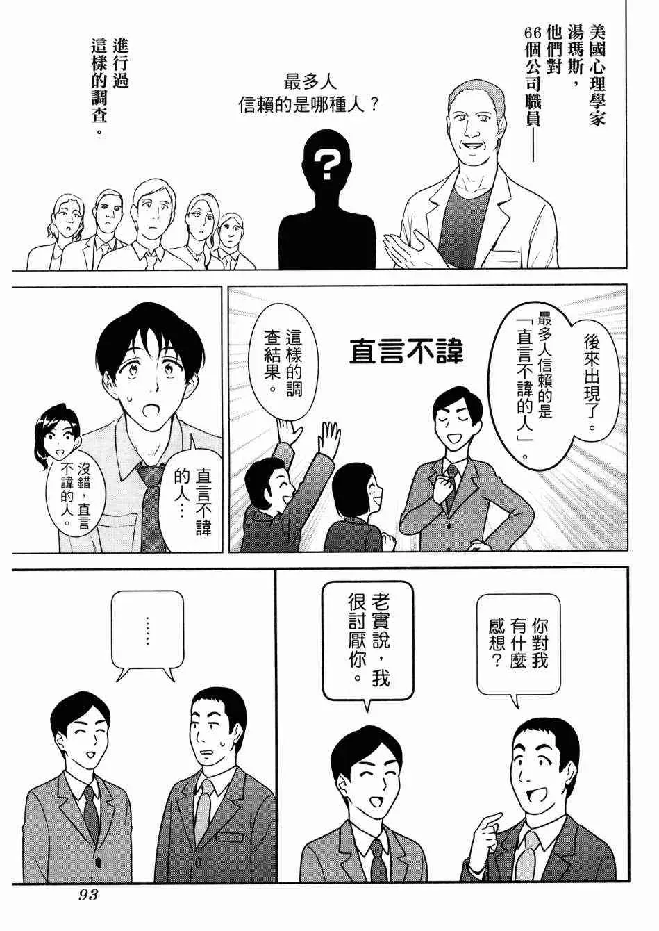 看漫画学习抗压咨商室 2卷 第97页