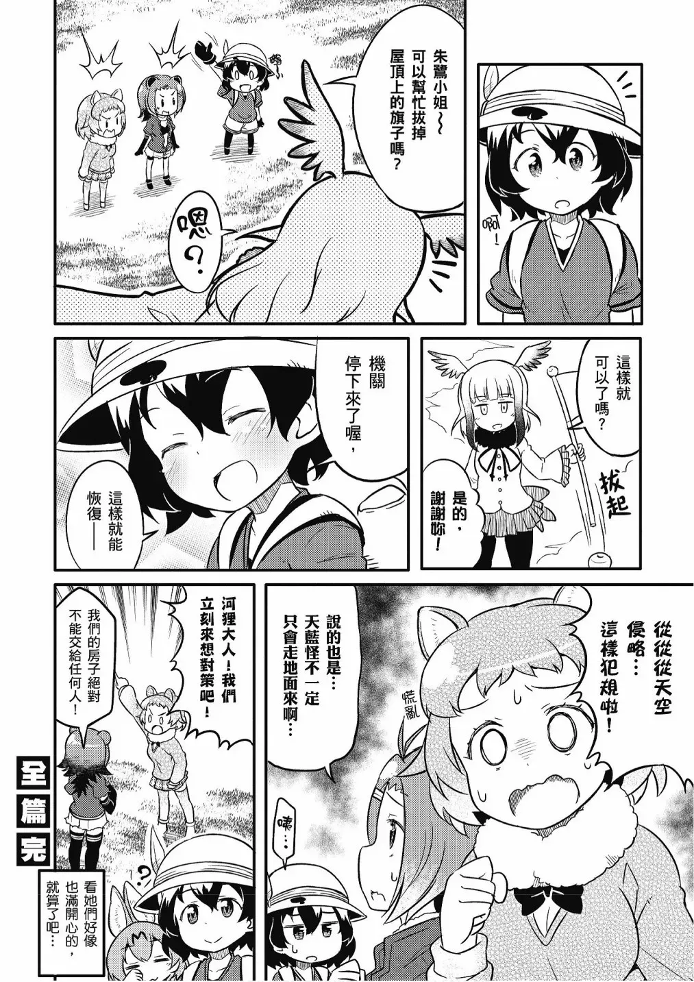 动物朋友漫画精选集 加帕里巴士篇 第98页