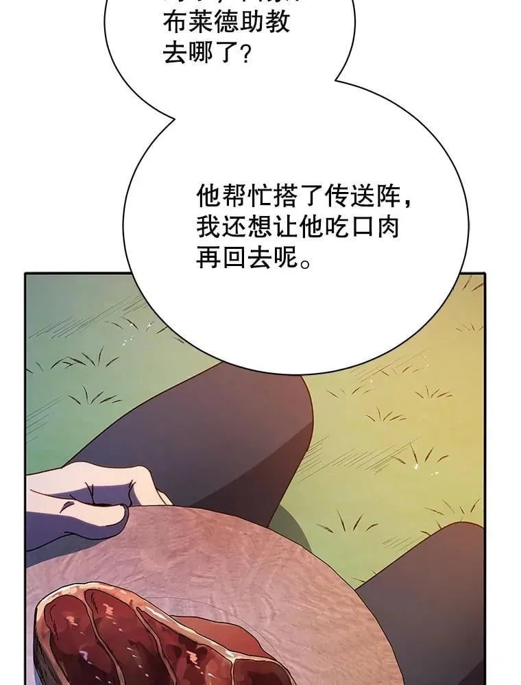 巫师学校的召唤天才 69.成功伪装 第98页