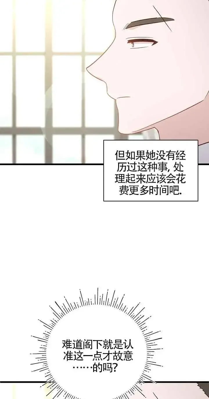 这肯定是我的孩子 第37话 第98页