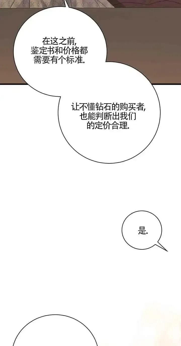 这肯定是我的孩子 第24话 第98页