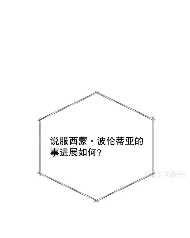 巫师学校的召唤天才 86.期待 第98页