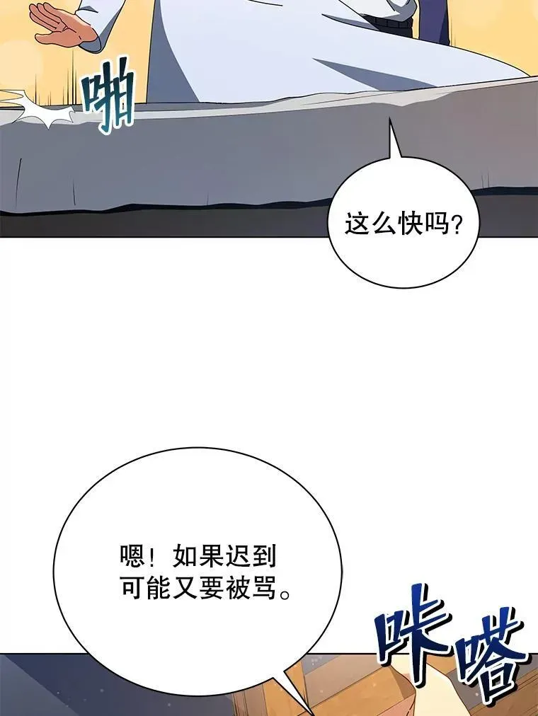 巫师学校的召唤天才 20.藏宝图 第98页