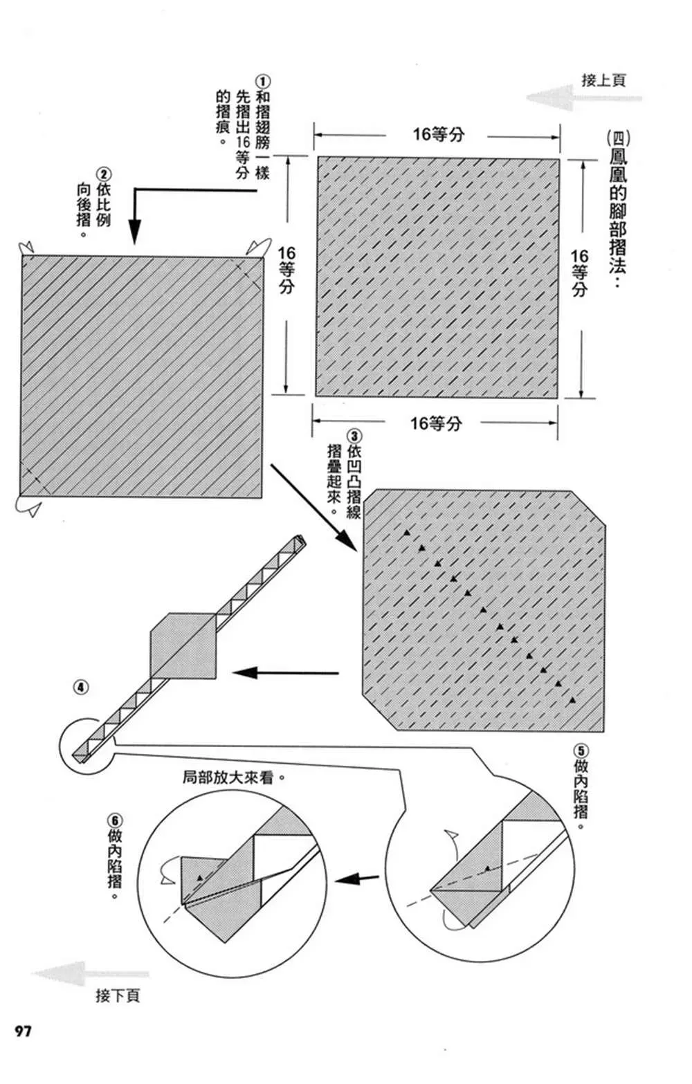 折纸宝典 第3卷 第98页