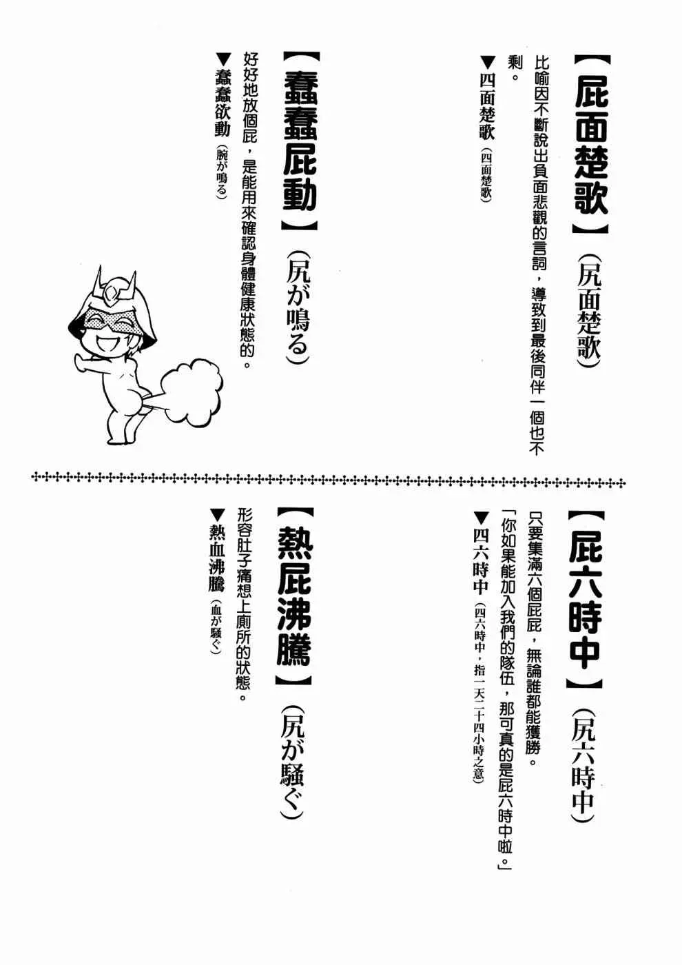 原来如此 俗语新解 钢弹桑 1卷 第98页