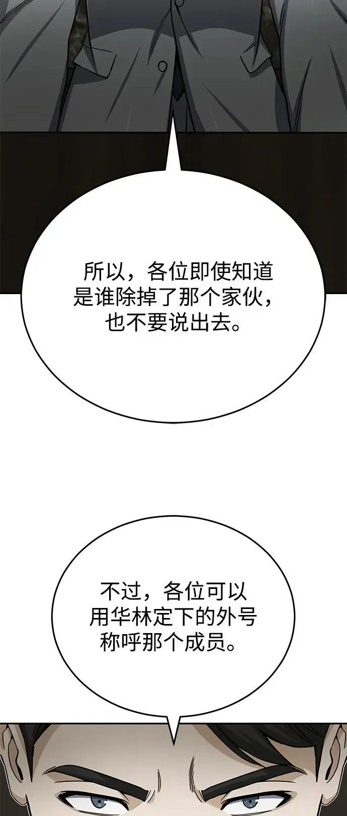 非凡的血统天才 [第73话] 人类伐木工人 第98页