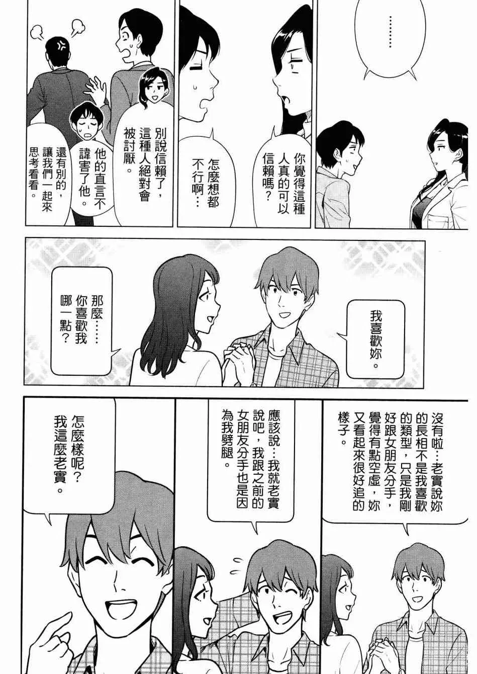 看漫画学习抗压咨商室 2卷 第98页