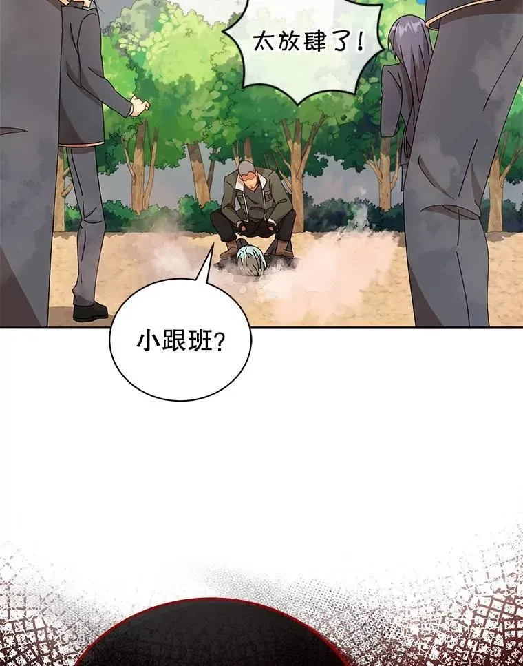 巫师学校的召唤天才 15.魔斗学 第98页