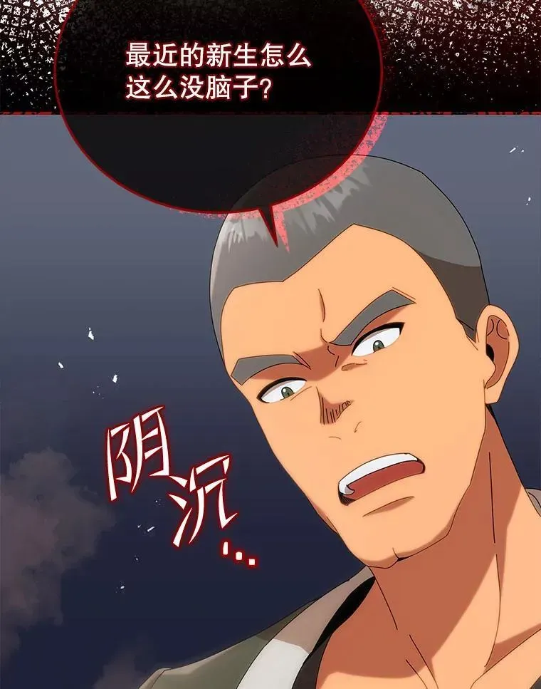 巫师学校的召唤天才 15.魔斗学 第99页