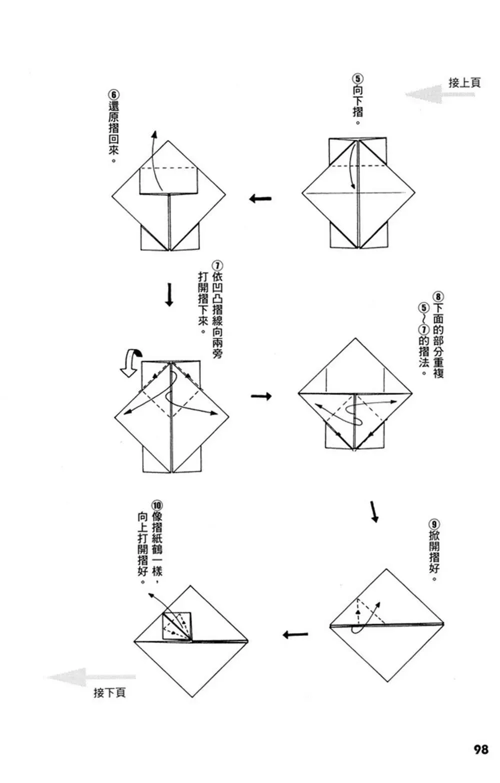 折纸宝典 第1卷 第99页