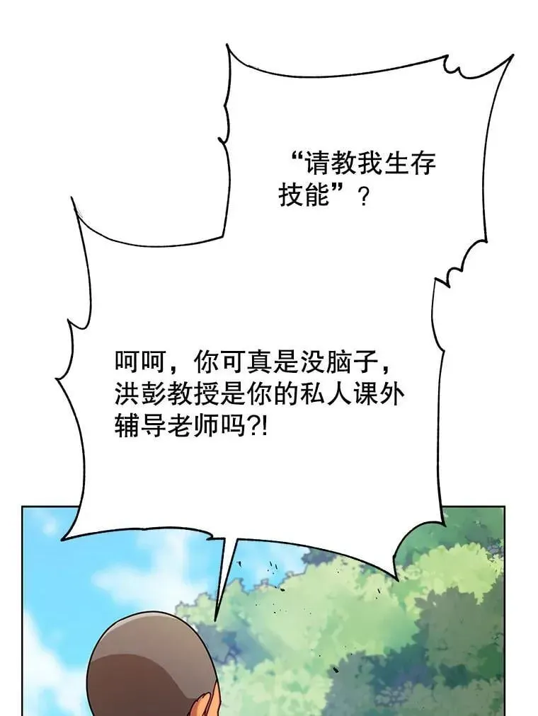 巫师学校的召唤天才 67.被助教误解 第99页