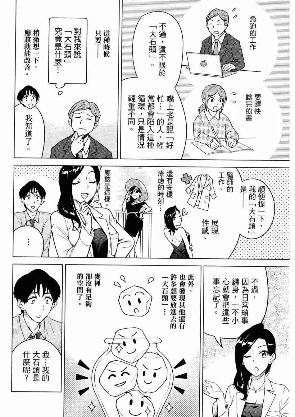 看漫画学习抗压咨商室 第1卷 第99页