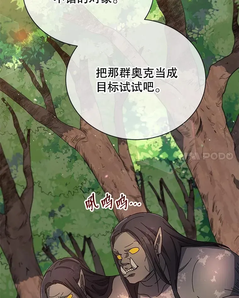 巫师学校的召唤天才 50.建立人脉 第99页