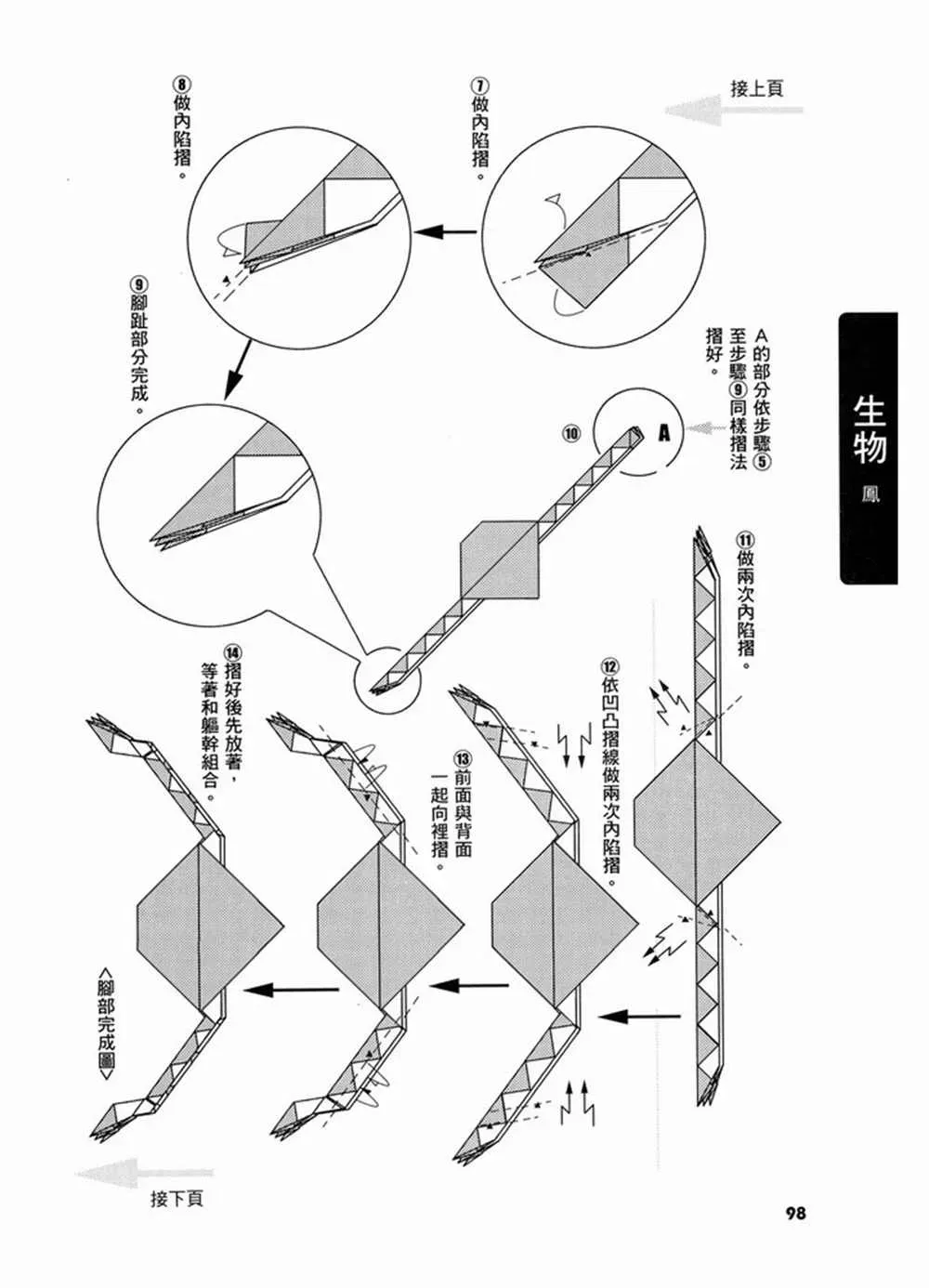 折纸宝典 第3卷 第99页