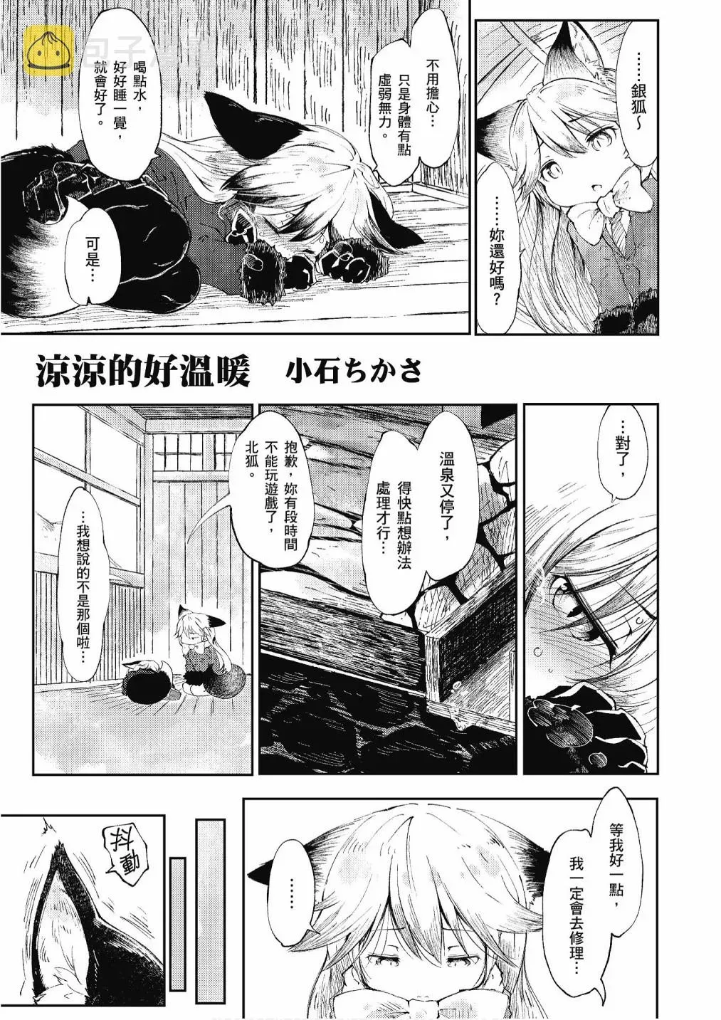 动物朋友漫画精选集 加帕里咖啡厅篇 第99页