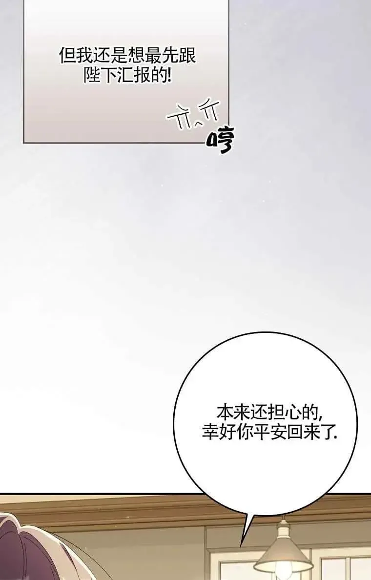 碰巧的救了你但我不负责 第27话 第100页