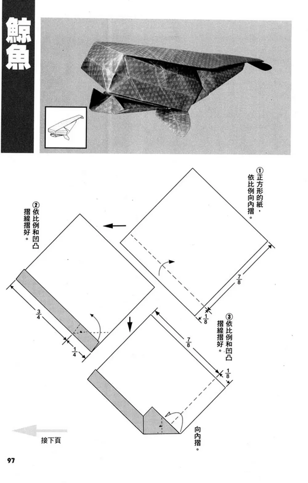 折纸宝典 第2卷 第100页