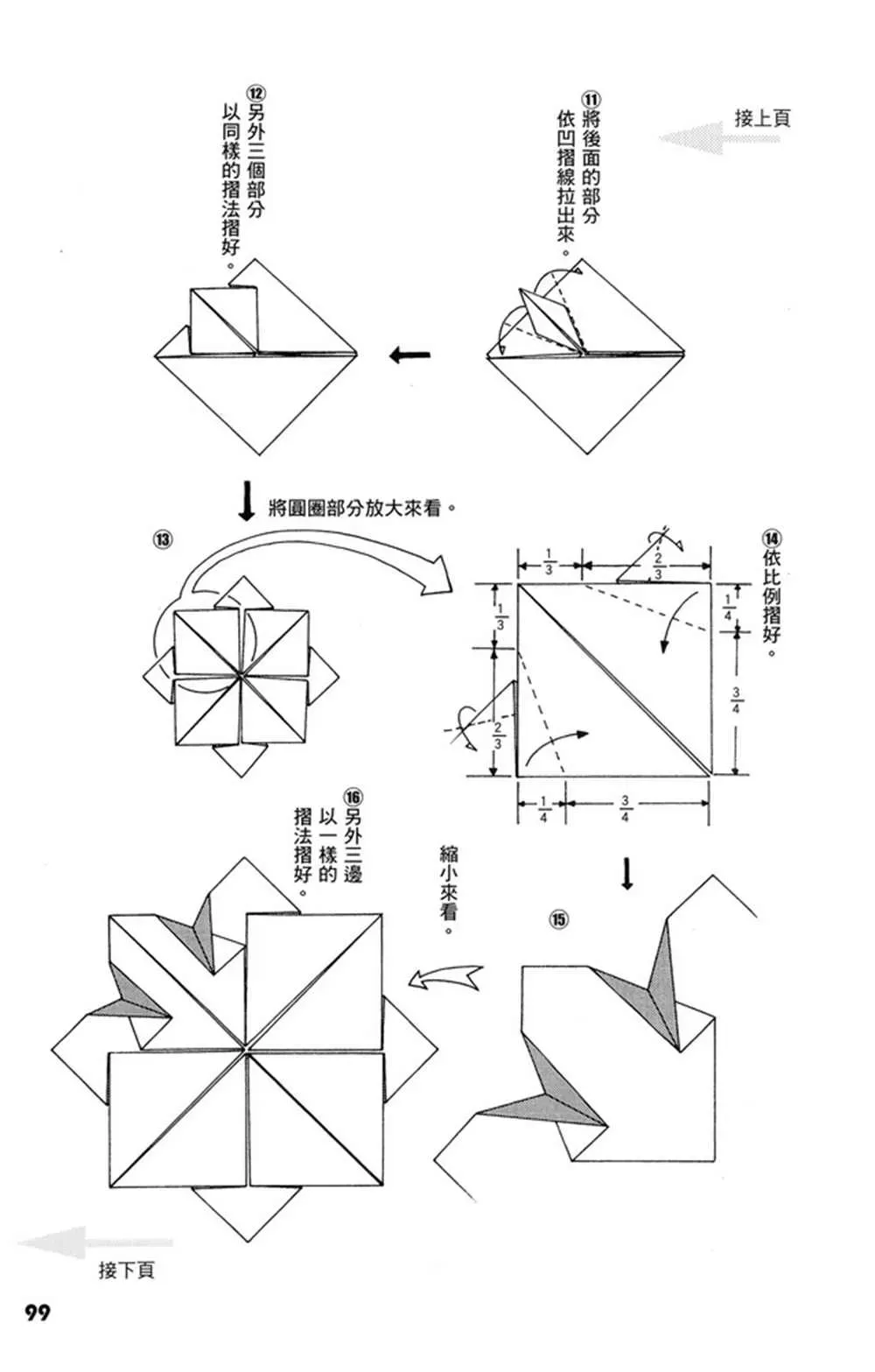 折纸宝典 第1卷 第100页