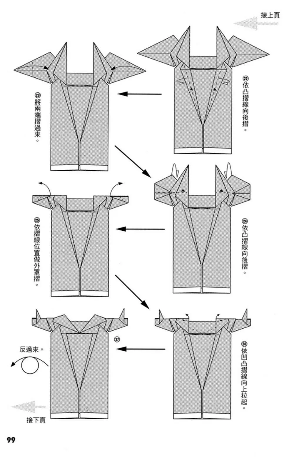 折纸宝典 第4卷 第100页