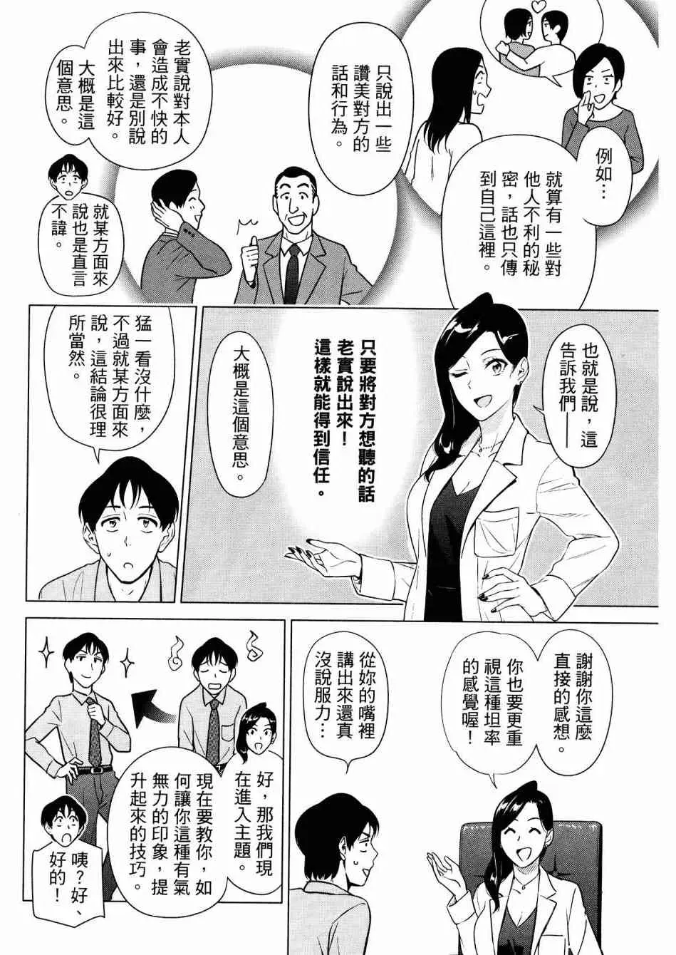 看漫画学习抗压咨商室 2卷 第100页