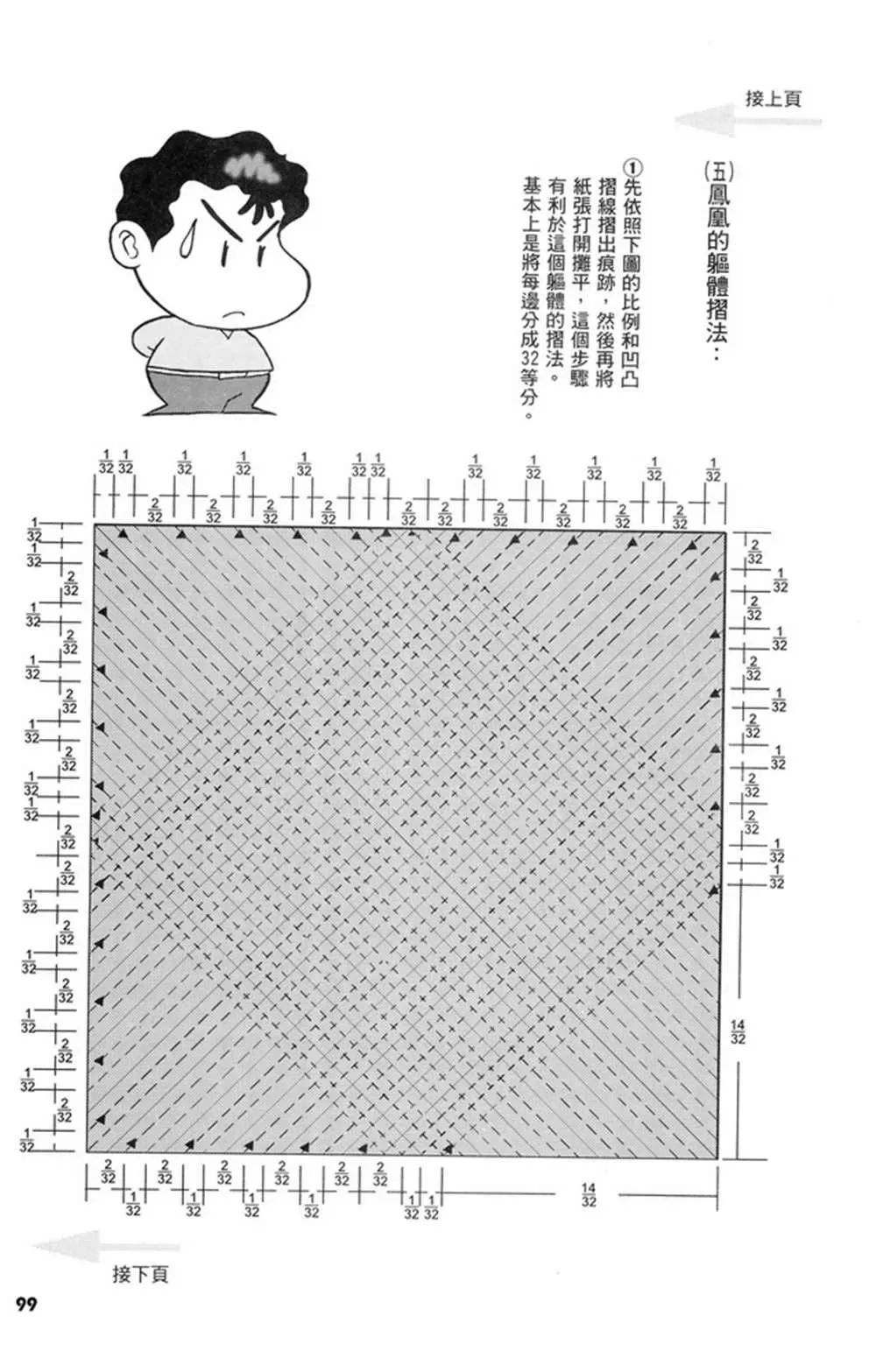 折纸宝典 第3卷 第100页