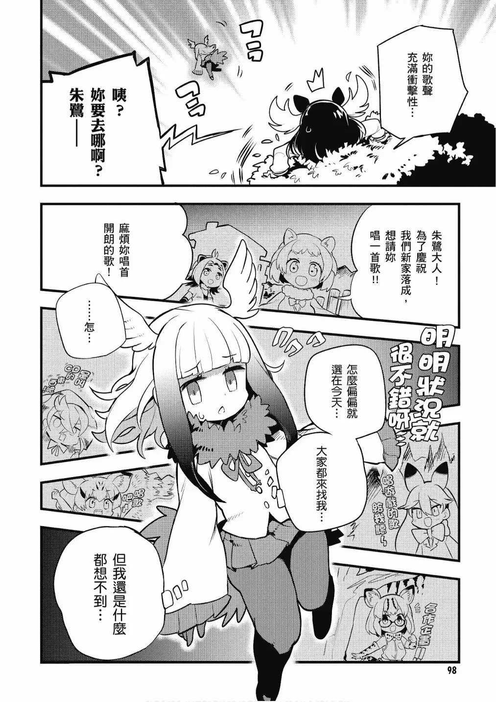 动物朋友漫画精选集 加帕里馒头篇 第100页