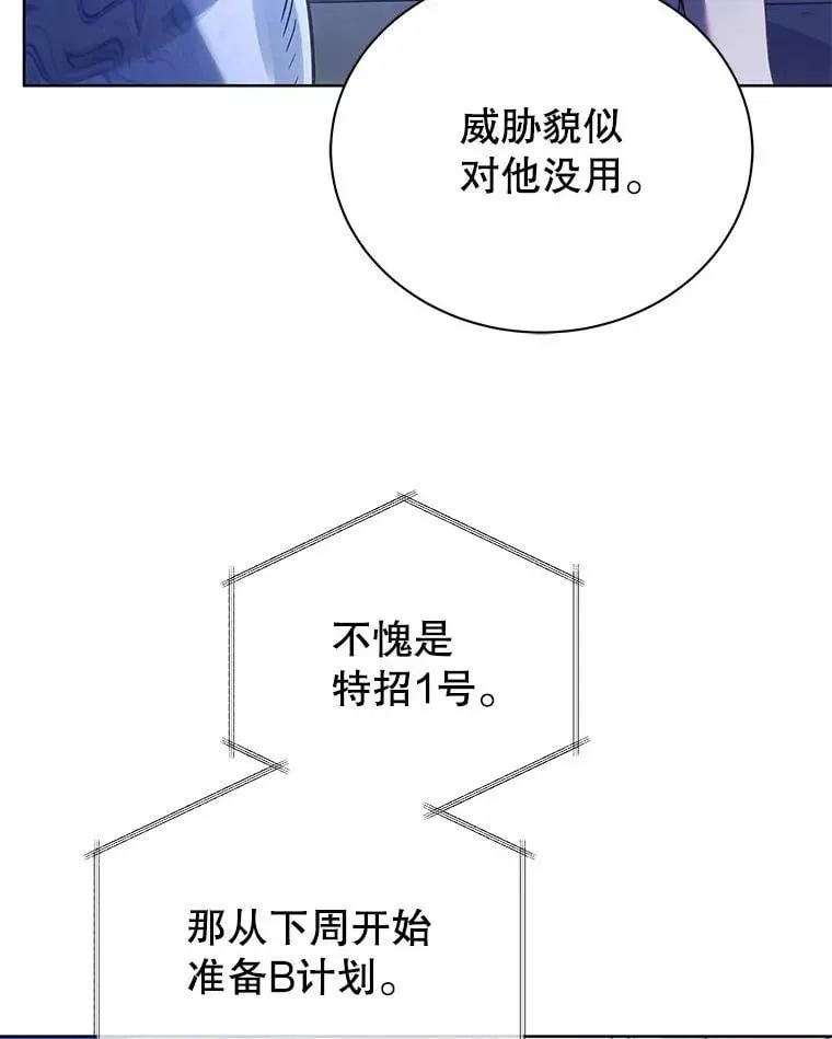 巫师学校的召唤天才 86.期待 第100页