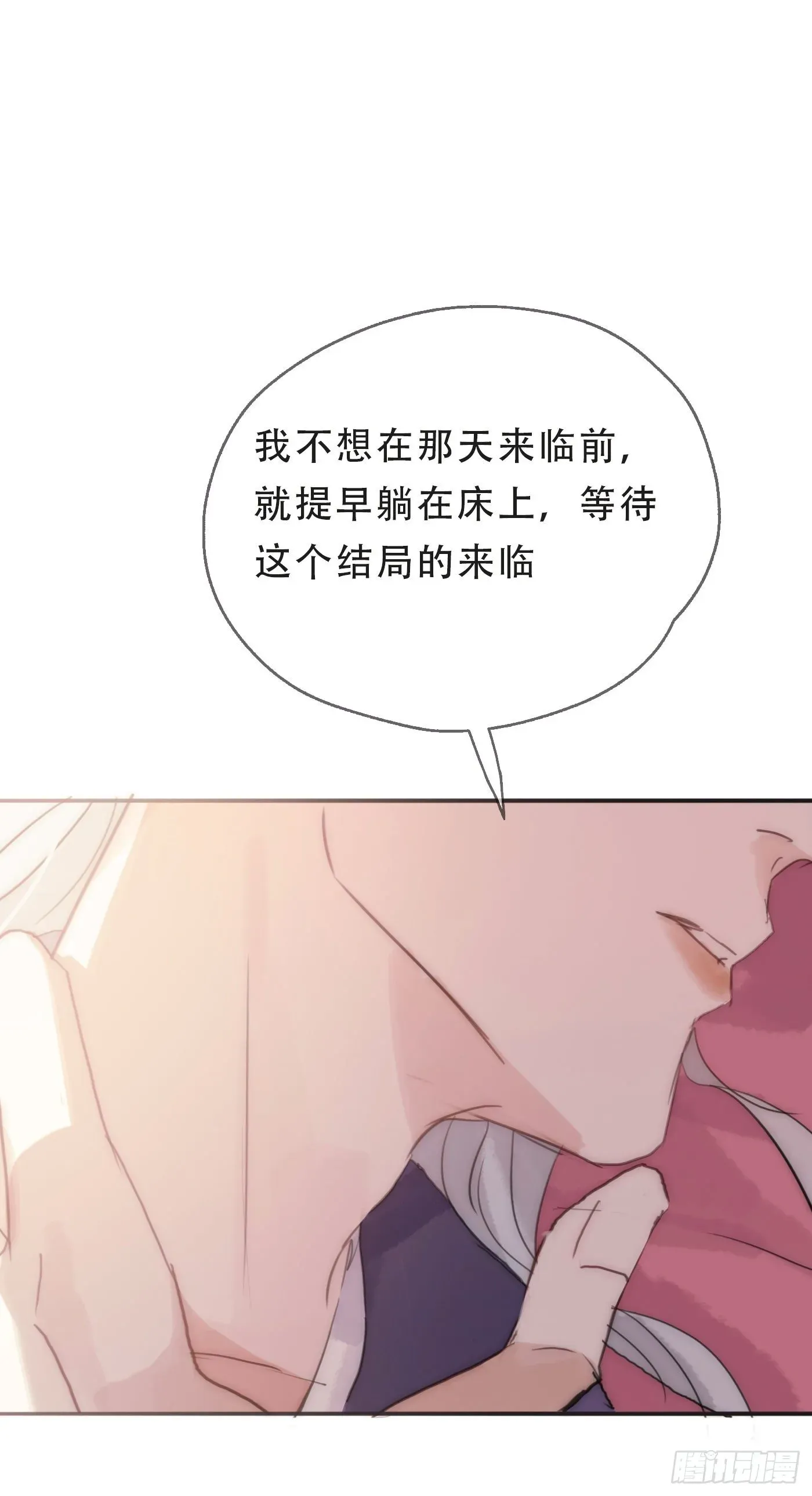 请与我同眠 Ch.21 注定 第10页