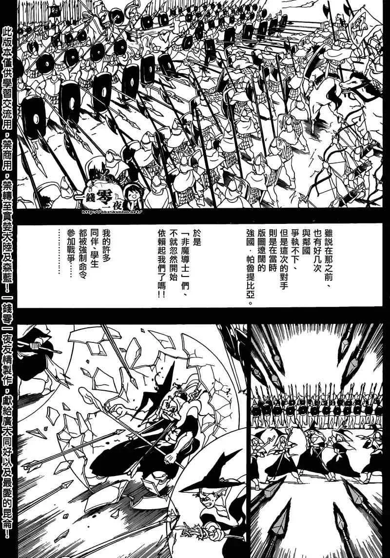 魔笛MAGI 第160话 第10页