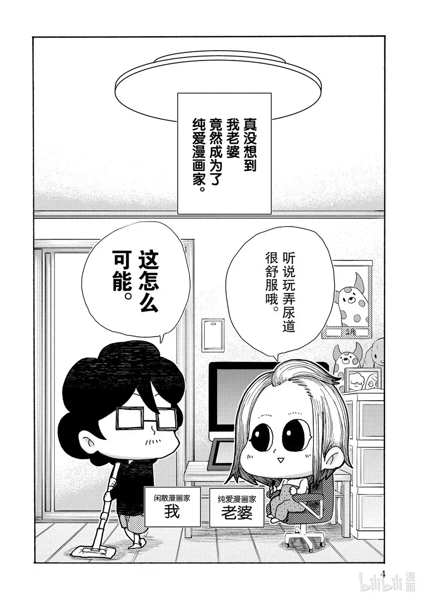 老婆是纯爱漫画家 1 老婆是纯爱漫画家之卷 第10页