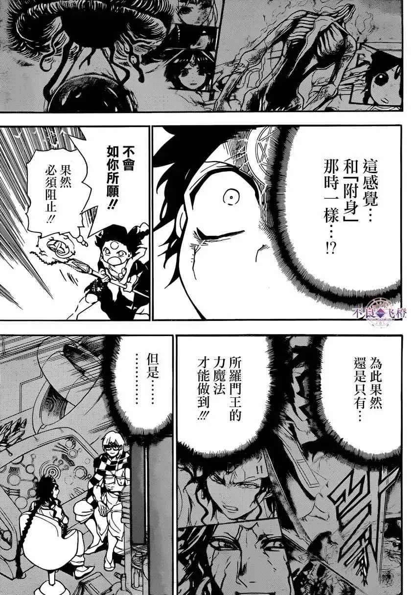 魔笛MAGI 第259话 第10页