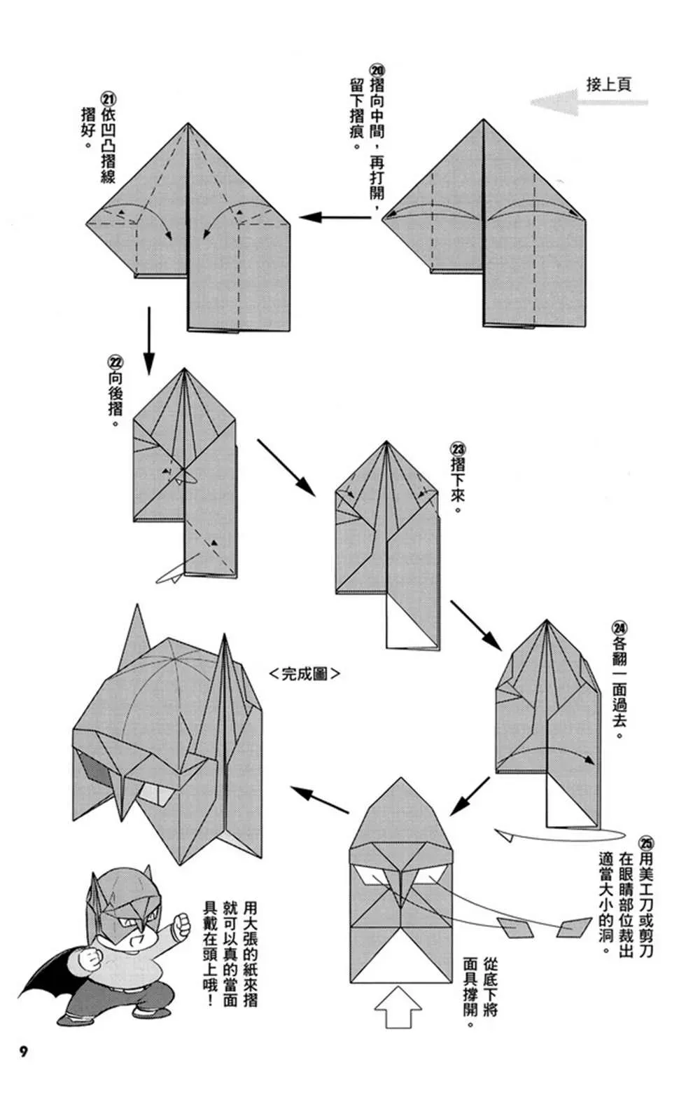 折纸宝典 第3卷 第10页