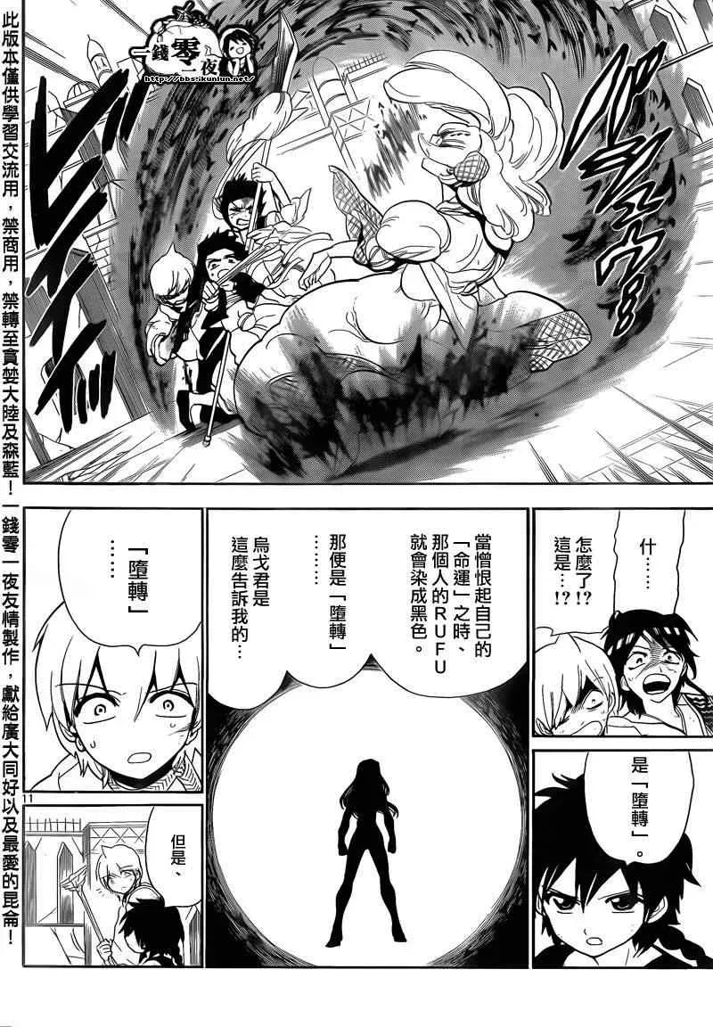 魔笛MAGI 第104话 第10页